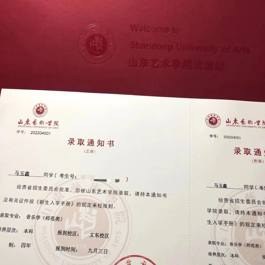 音乐学(师范) 马玉鑫录取通知书上有两个名字,一个是我,另一个也是我
